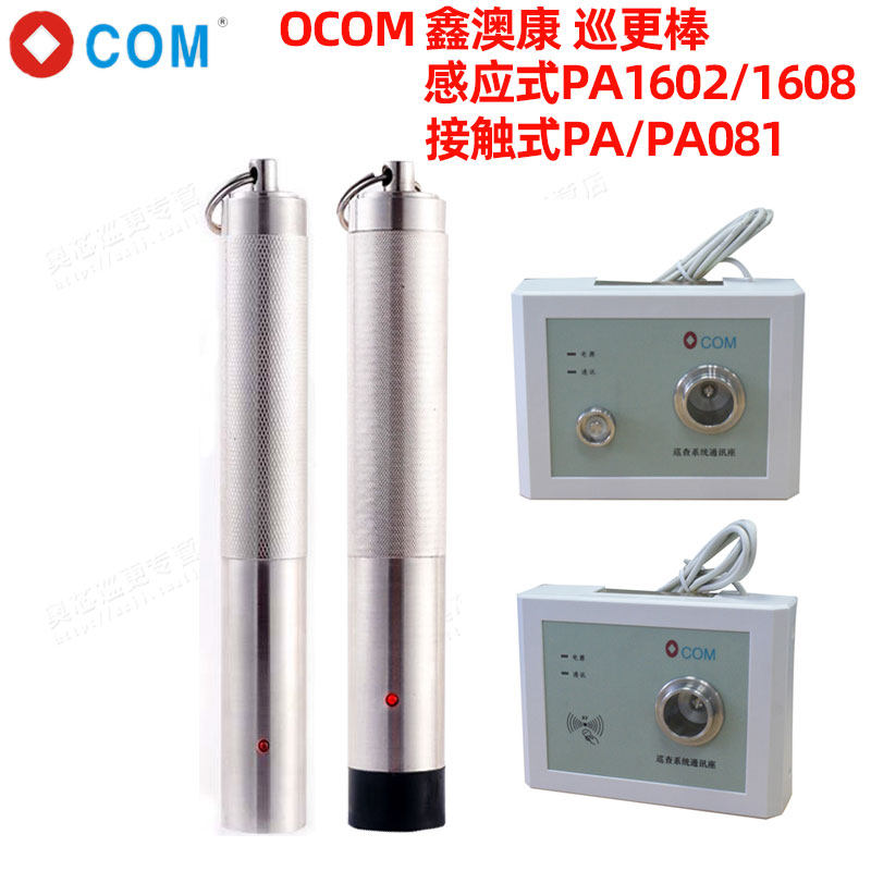 巡更棒巡更鑫澳康巡检查仪打点器通讯座