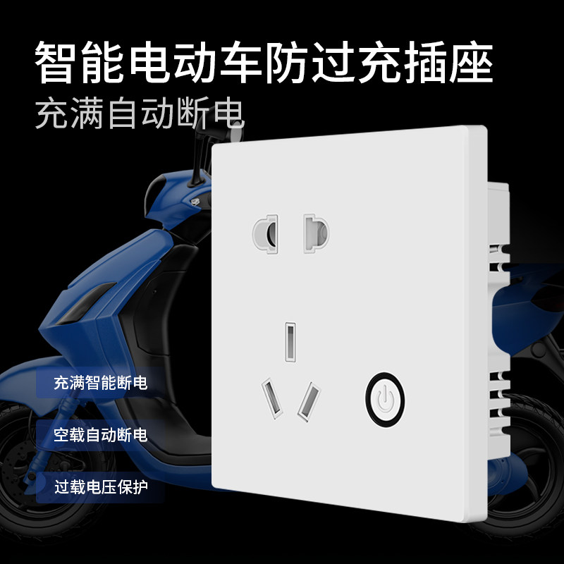 电动车智能充电插座防过冲安全保护器冲满自动断电三轮车