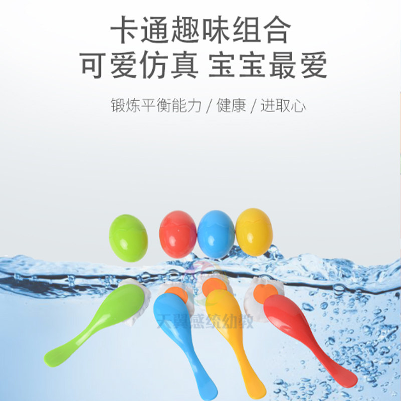感统训练器材儿童平衡勺子运蛋幼儿园鸡蛋新游戏早教专注力