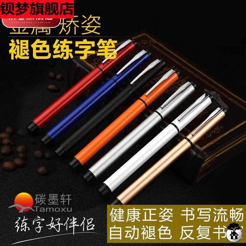 碳墨轩金属消自动消失笔练字笔蓝色字迹凹字槽消除练字笔