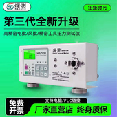 高精度数显扭矩检测仪电批风批扭力测试仪瓶盖电机子扳手扭力计