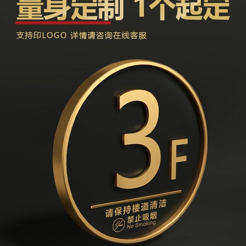 楼层标识牌电梯楼层指示牌楼道索引牌数字贴高档楼号门号牌引路牌