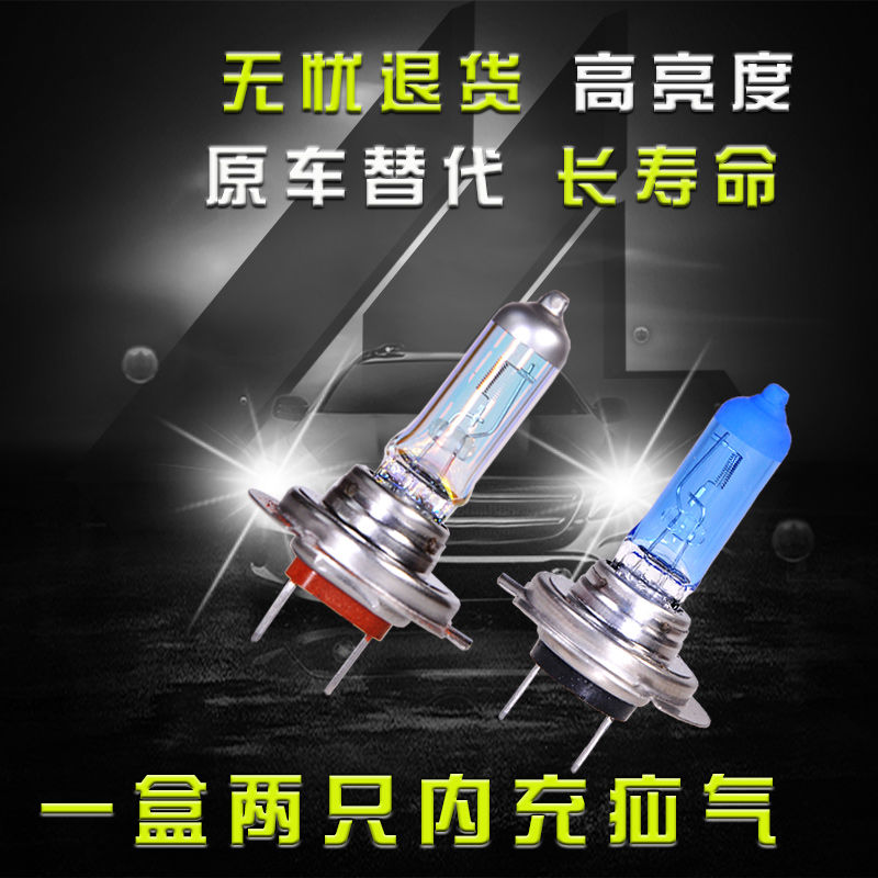 一对两只汽车灯泡大灯远近光超亮疝气卤素灯泡