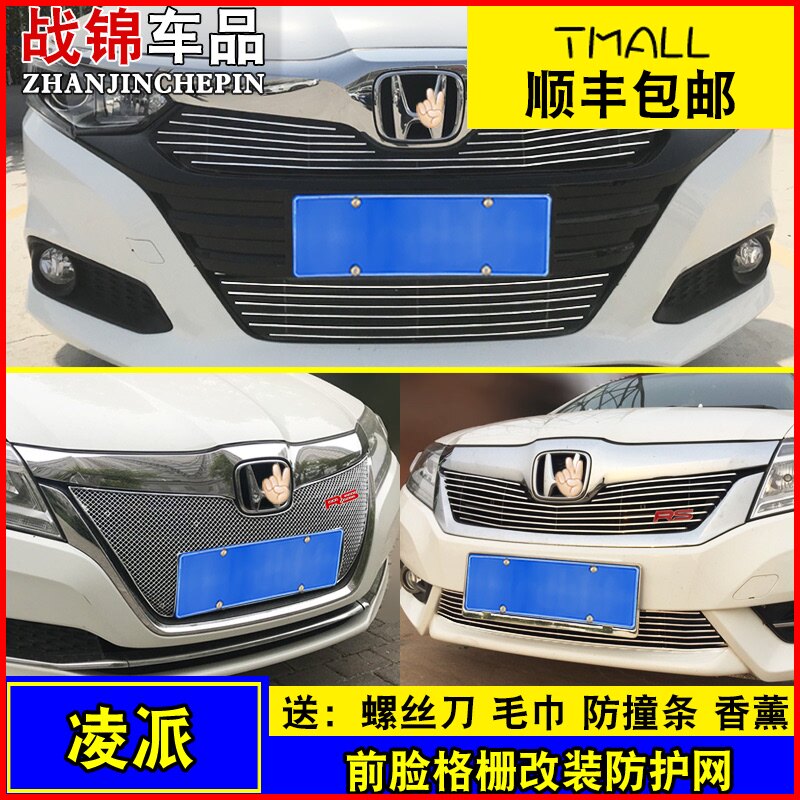 款凌派中网改装中网亮条 汽车前脸格栅零中网装饰条