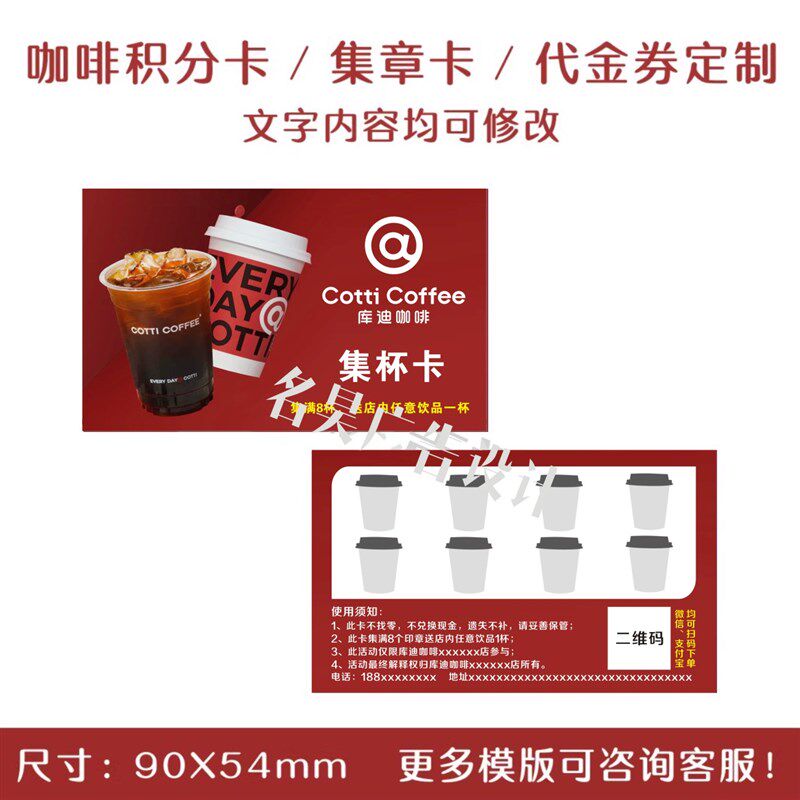定制新款库迪咖啡集章积分卡盖章覆膜免费兑换饮品奶茶店代金券