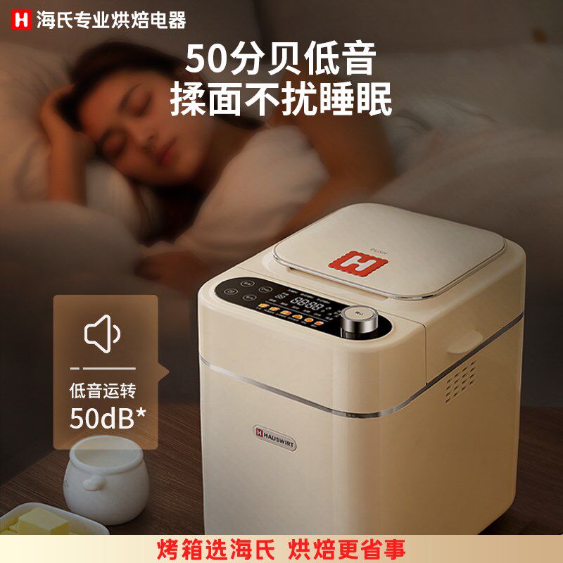 海氏面包机家用全自动新款智能小型和面机发酵早餐吐司机