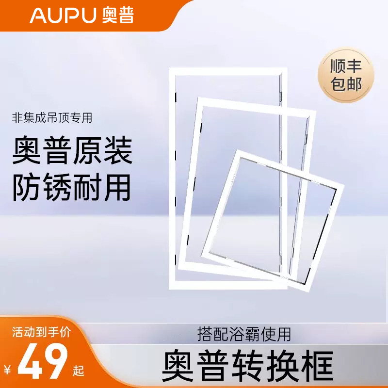 奥普浴霸转换框普通石木板塑料铝合金适配框