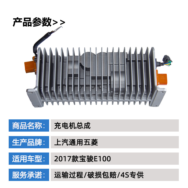 适配原厂2017款宝骏E100充电机总成新能源E100充电控制器23575265