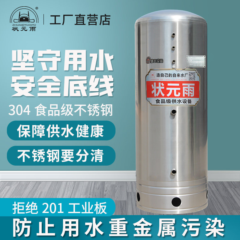 状元雨无塔供水器压力罐家用全自动自来水增压水塔水泵