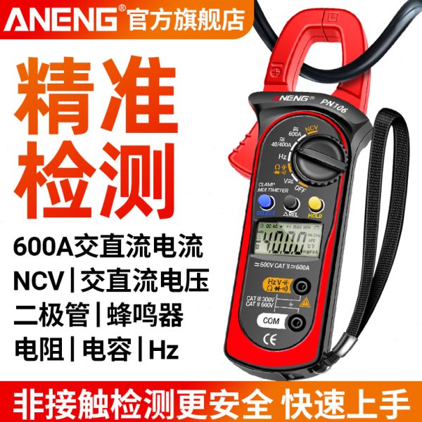 钳形表万用表数字高精度智能防烧电工专用钳型交直流电流表多功能