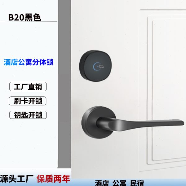 酒店刷卡分体电子锁民宿刷卡锁公寓电子门锁宾馆智能锁APP刷卡锁