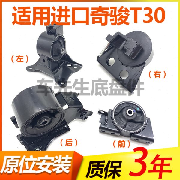 适用02 03 04 05 06 07款进口奇骏T30御轩发动机波箱胶支架机脚胶