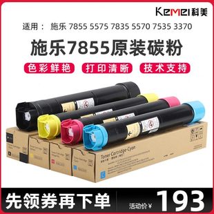 5570 適用施樂7855碳粉3370原裝 7835 分裝 粉盒5575 彩粉7535墨粉