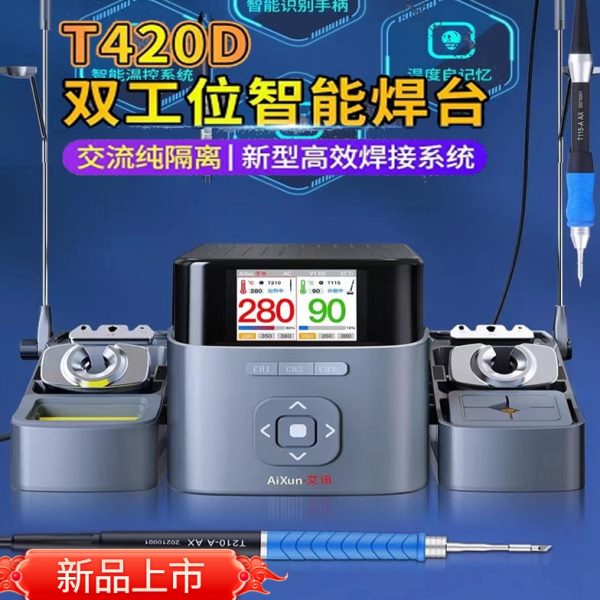 精诚艾讯双工位智能焊台T420D电烙铁兼容C210/245/115手柄通用