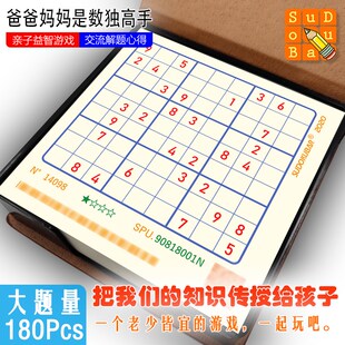 四六宫数独卡片儿童入门九宫格小本便携题游戏初级亲子益智