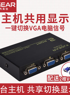 切换器电脑显示器同屏进出共享器多电脑共用一台显示器切换器两共