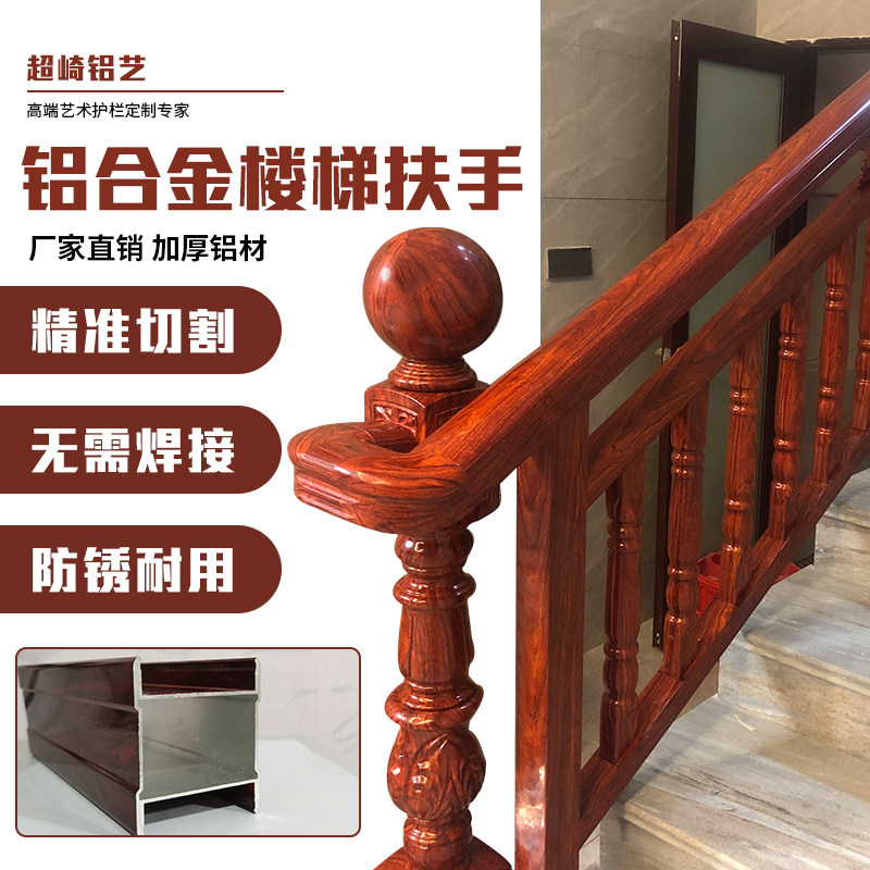 铝合金仿木纹室内楼梯扶手阳台护栏栏杆加厚型材安装安全便捷