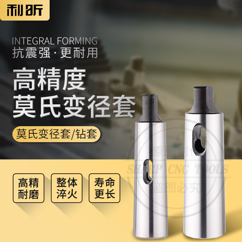 公制80莫氏锥柄钻套标准长变径套变径套 过渡套钻套莫氏654321