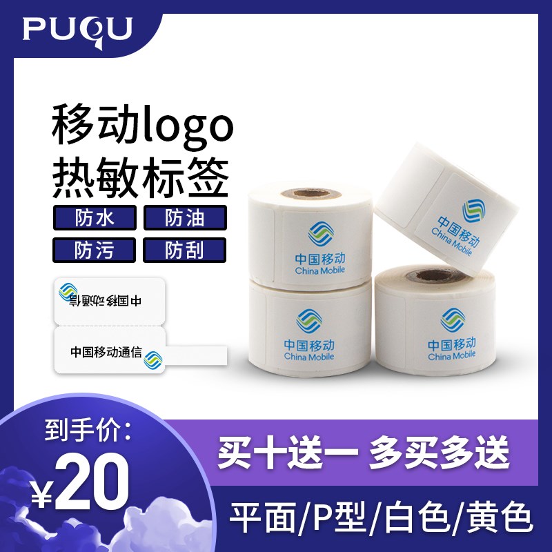 普趣*通信房设备柜二维码线缆热敏纸标签纸