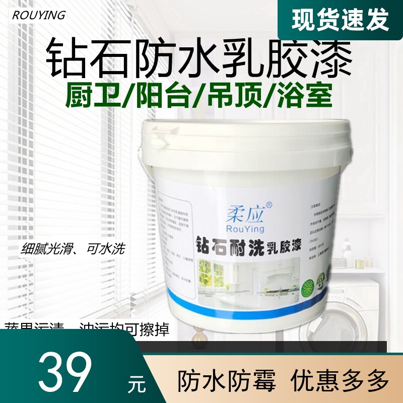 防水漆厨卫漆卫浴蛋壳光室内外乳胶漆防潮涂料
