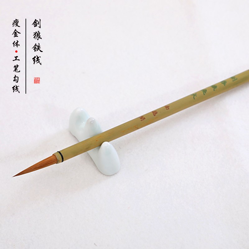 南越阁石獾勾线笔工笔画白描瘦金体毛笔狼毫羊毫紫毫兼毫小楷铁线
