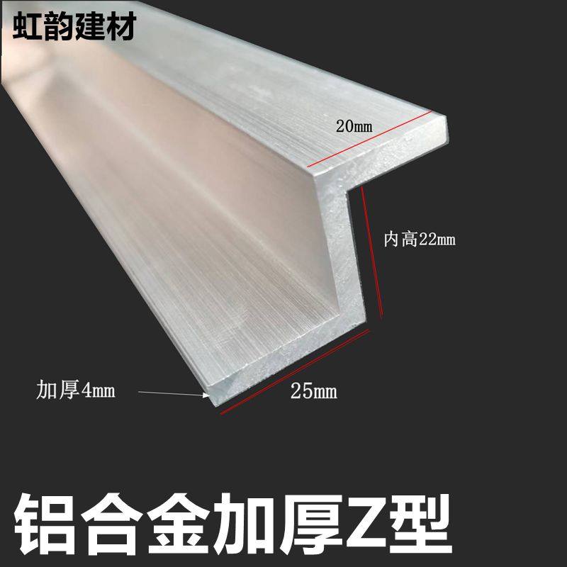 特厚铝合金**Z型高强度铝条电气机械设备幕墙卡件铝条