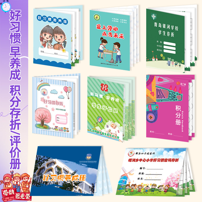 积分印刷习惯早养成心愿存折子设计加扬帆班爱劳动成长积分手册面