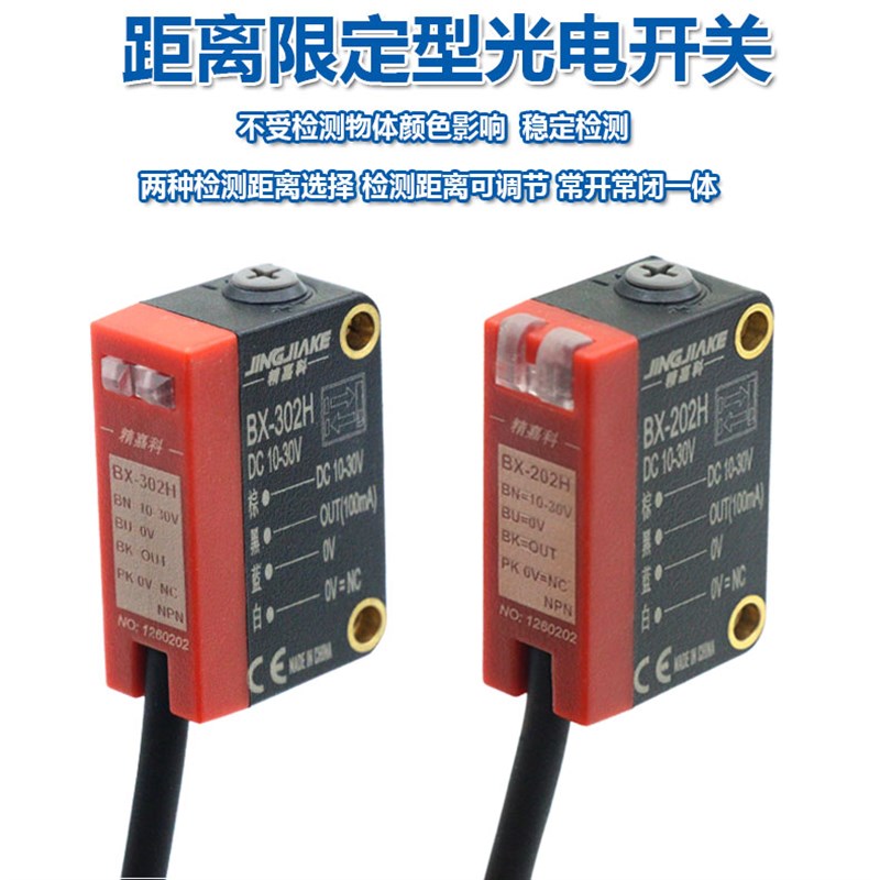 精嘉科聚光背景抑制反射光电关传感器 受颜色影响