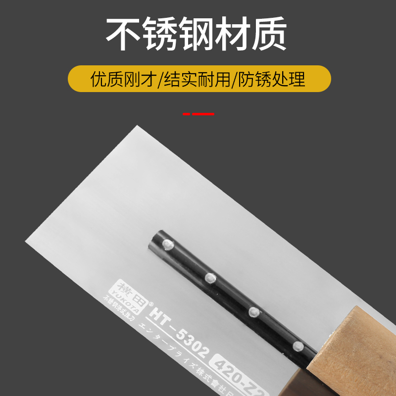 横田502不锈钢港式推刀刮刀抹泥刀泥抹子刮腻子硅藻泥施工艺术漆