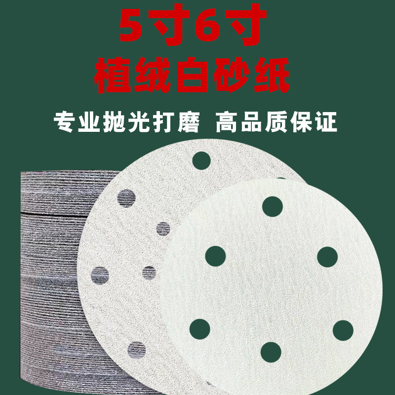 金牛 寸孔干磨寸孔打磨抛光气自粘盘圆形植绒沙纸片