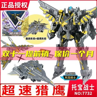 托宝战士银河侦探超速猎鹰金刚变形飞机男孩机器人儿童二合体