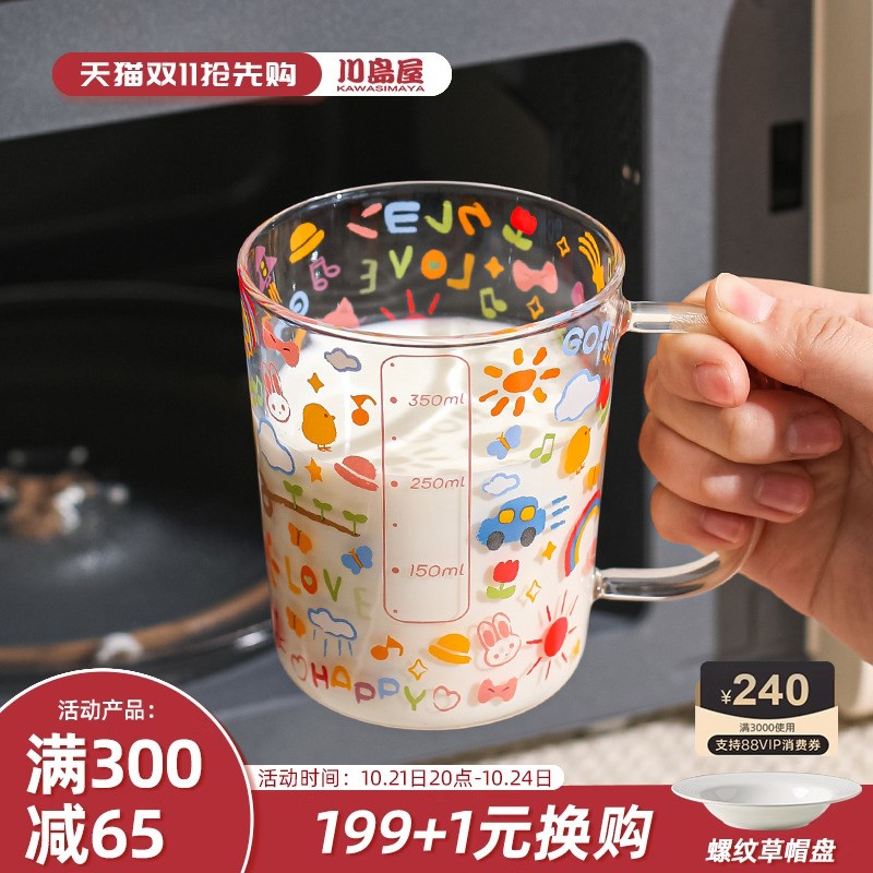 川岛屋刻度牛奶杯微波炉可加热耐高温玻璃水杯儿童泡奶粉专用杯子