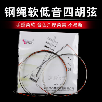四胡琴弦软钢绳演奏大四胡弦手感更软音色更浑厚柔美