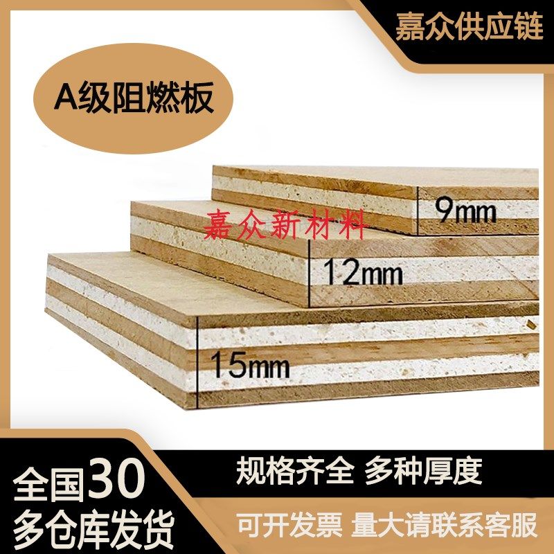 级防火阻燃复合板 内夹玻防火性能家具板规格多样防火木矿板
