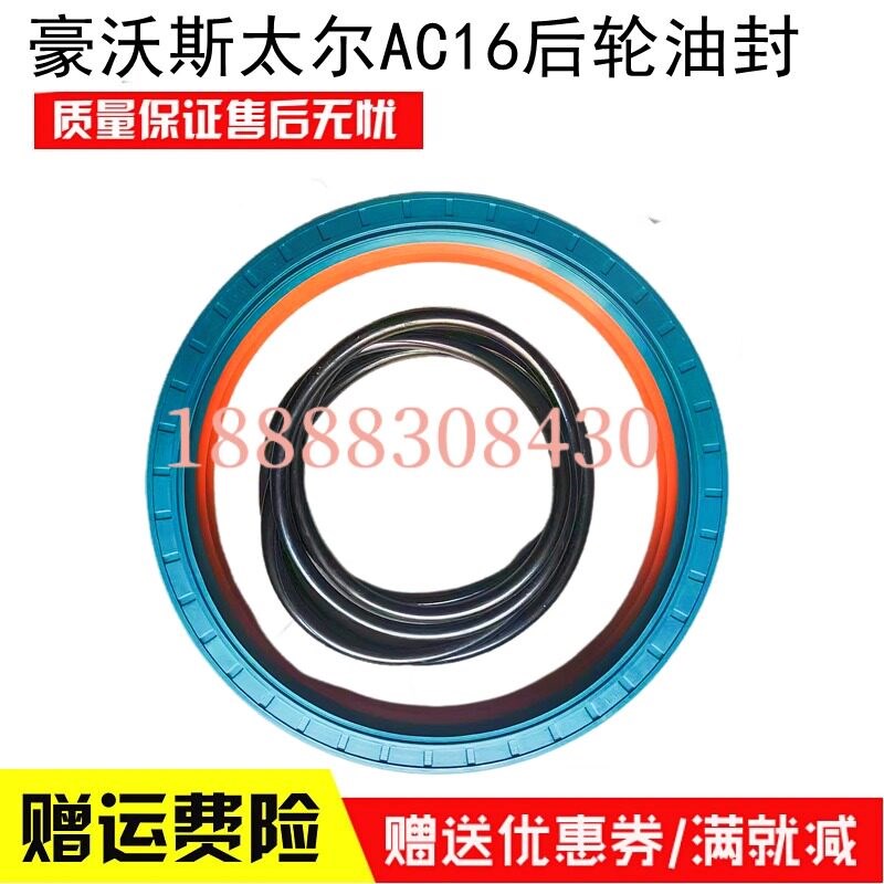 适配于重汽豪沃后轮油封斯太尔桥轮边减速桥汕德卡豪瀚