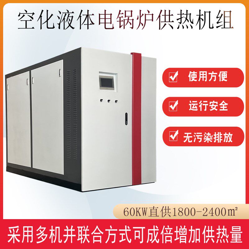 商用空化电锅炉组宾馆学校工厂养殖供暖节能环保煤改电锅炉