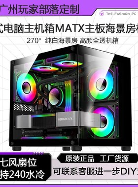 无立柱海景房台式电脑箱全景侧透水冷箱白色非孤勇者