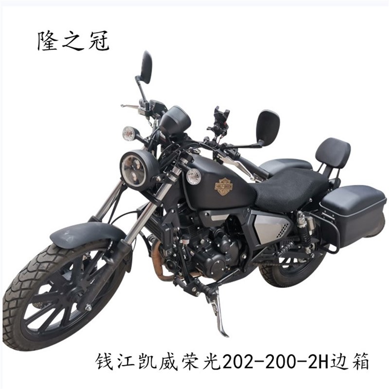 隆之冠 钱江凯威太子车边箱 摩车侧挂箱荣光后备 尾箱