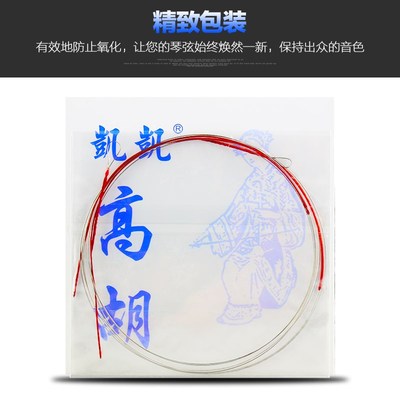 凯凯科技胡琴弦演奏级内外弦全弦线碳钢丝胡弦