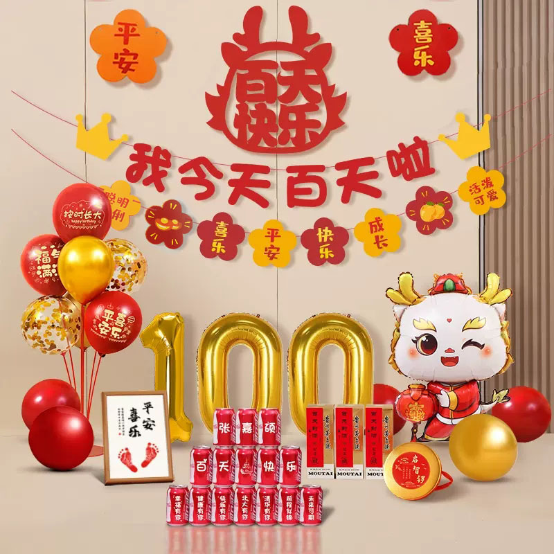 龙宝宝百天布置装饰百岁日宴拍照道具气球天场景背景墙仪式感