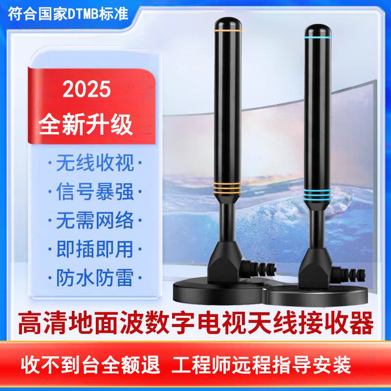 新数字电视天线电视接收器地面波天线杆放大器电视天线