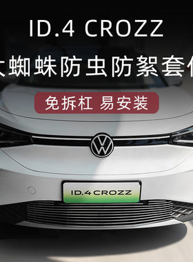 一汽ozz专用防虫网id前脸中网外观改装件装饰用品