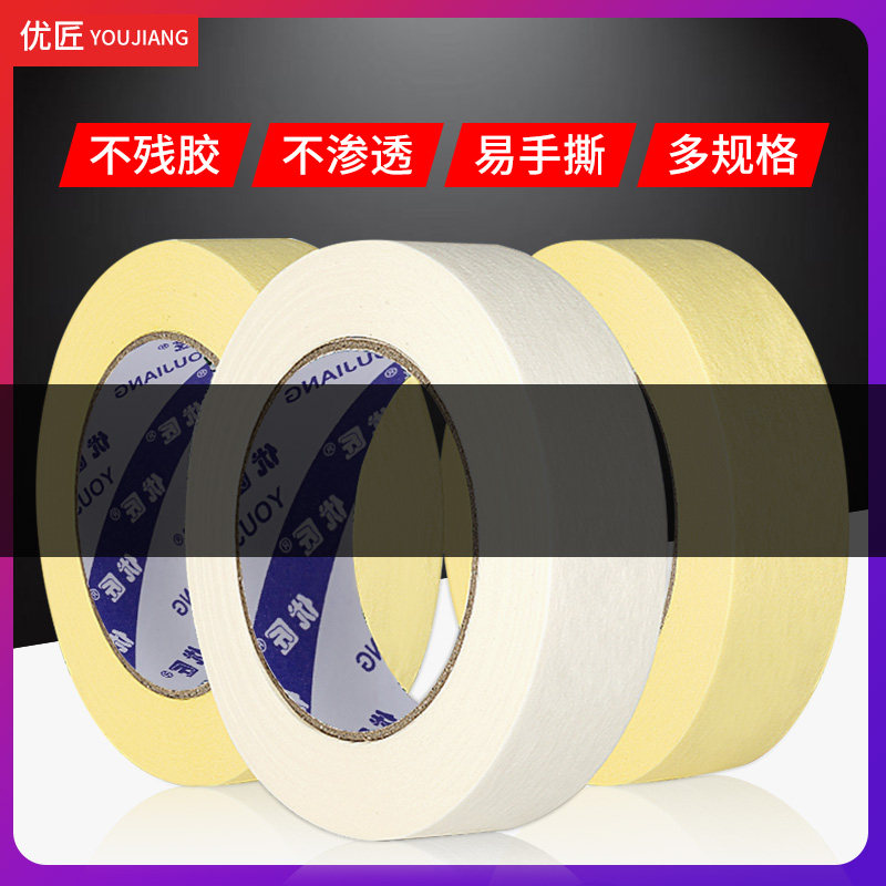 美缝美文分色美纹纸胶带油漆用留胶汽车喷漆遮蔽痕手撕