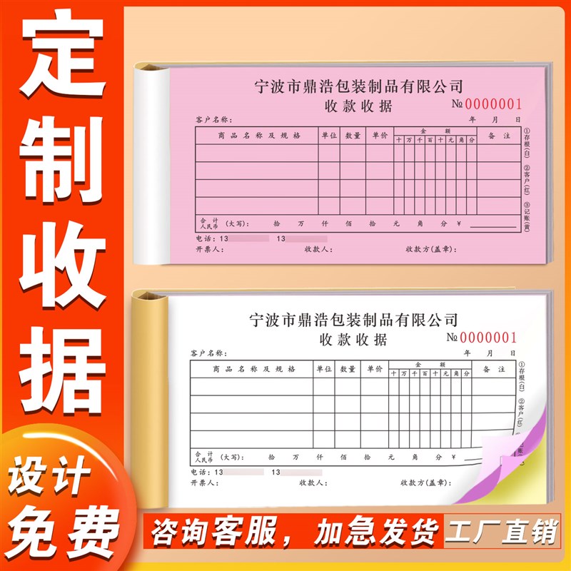 加厚升级收款收据二联多栏销售单三联公司财务费用报销单据本院餐