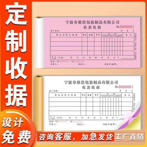 加厚升级收款收据二联多栏销售单三联公司财务费用报销单据本院餐