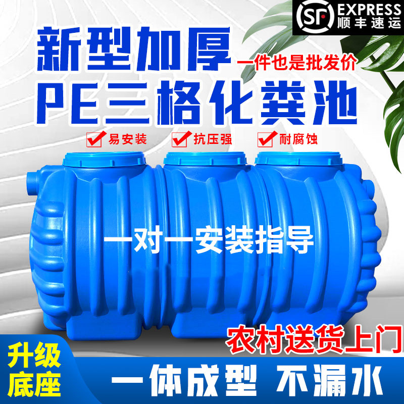 新型加厚化粪池家用新农村厕所改造牛筋加厚防臭三格E塑料粪桶罐