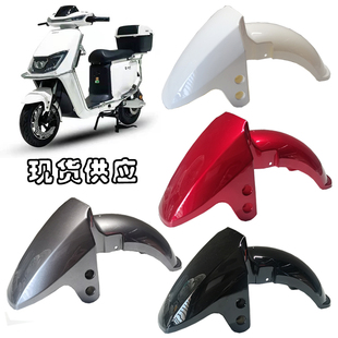 新车方鹰电动车前泥板小刀奥通佳越金箭小金鹰前轮挡泥板外壳