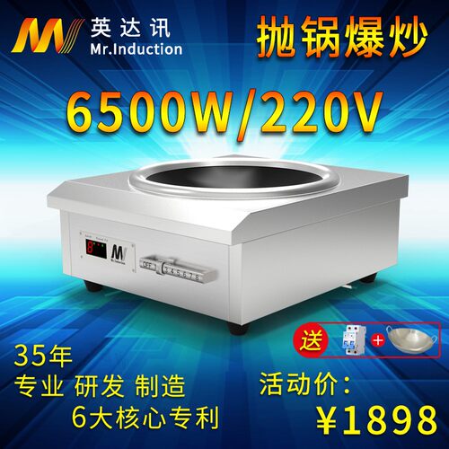 英达讯商用电磁炉凹面电炒炉食堂饭店大功率电灶台