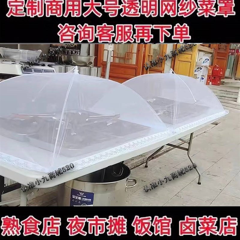 边摊防尘加大号长方形菜罩加宽防苍蝇盖菜罩商用透气网纱罩