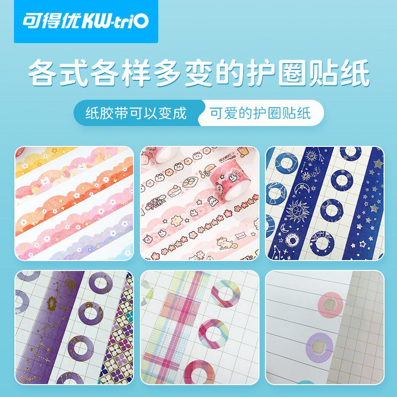 得优甜甜圈打孔器护孔打孔活页纸修补贴保护贴手帐打孔机圆形加固